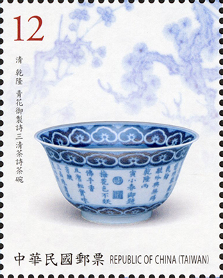 (特682.2)特682 古物郵票 — 青花瓷(108年版)