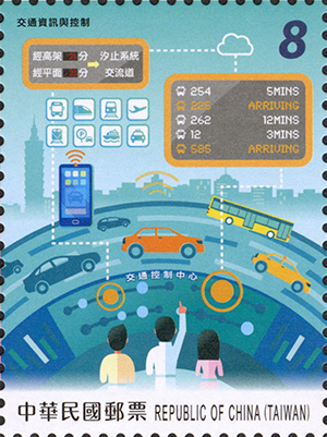 (Sp.683.4)Sp.683 Taiwan Intelligent Transportation Postage Stamps