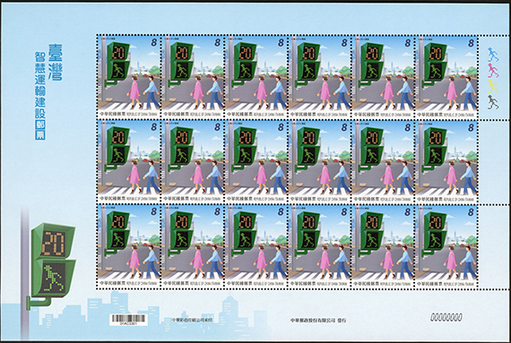 (Sp.683.10)Sp.683 Taiwan Intelligent Transportation Postage Stamps