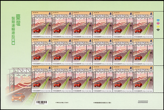 (Sp.683.20)Sp.683 Taiwan Intelligent Transportation Postage Stamps