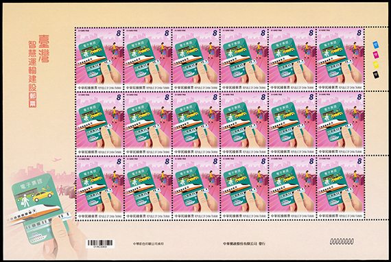 (Sp.683.30)Sp.683 Taiwan Intelligent Transportation Postage Stamps