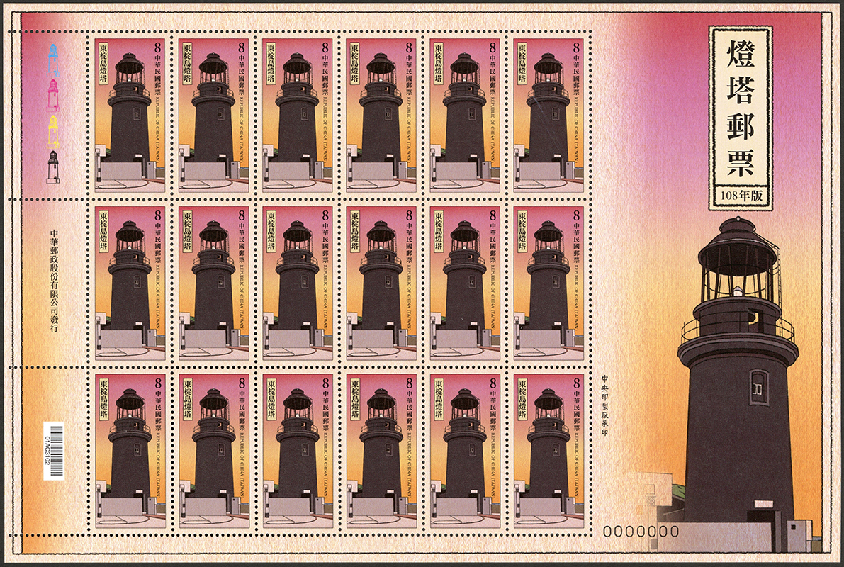 (特685.20 )特685 燈塔郵票(108年版)