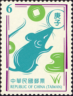 特686 新年郵票(108年版)
