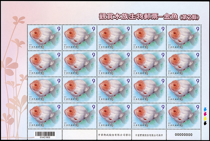 (特689.20)特689 觀賞水族生物郵票－金魚(第2輯)