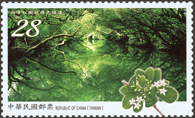 (Sp.691.4)Sp.691 Taijiang National Park Postage Stamps