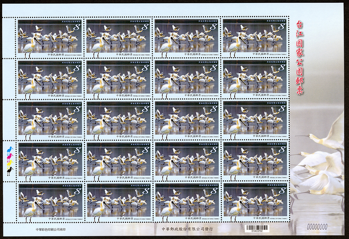 (特691.20)特691 台江國家公園郵票