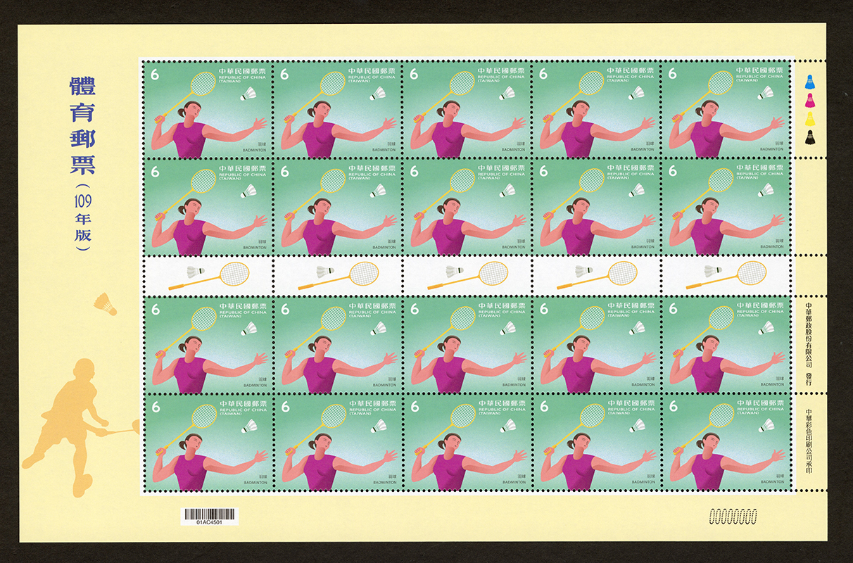(特693.10)特693 體育郵票(109年版)