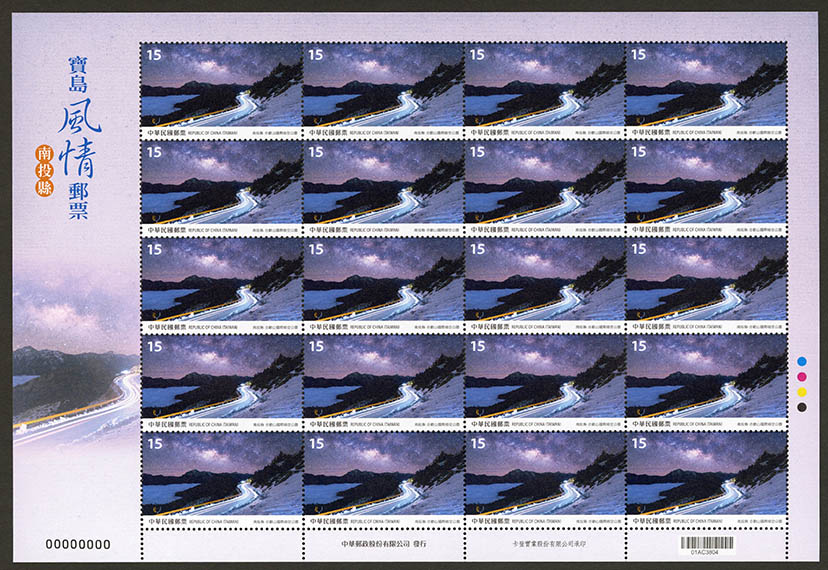 (Sp.695.40)Sp.695 Taiwan Scenery Postage Stamps — Nantou County