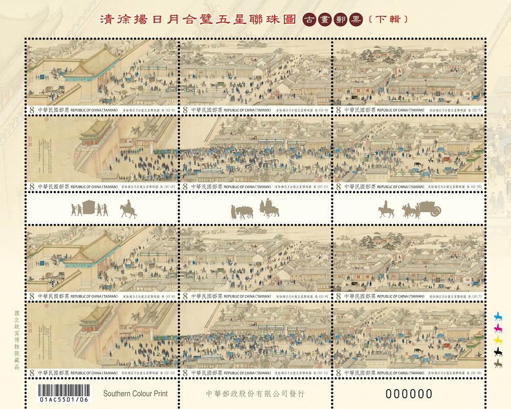 (Sp.699)Sp.699 Ancient Chinese Paintings Postage Stamps: "Syzygy of the Sun, Moon, and the Five Planets" by Xu Yang, Qing Dynasty (II)