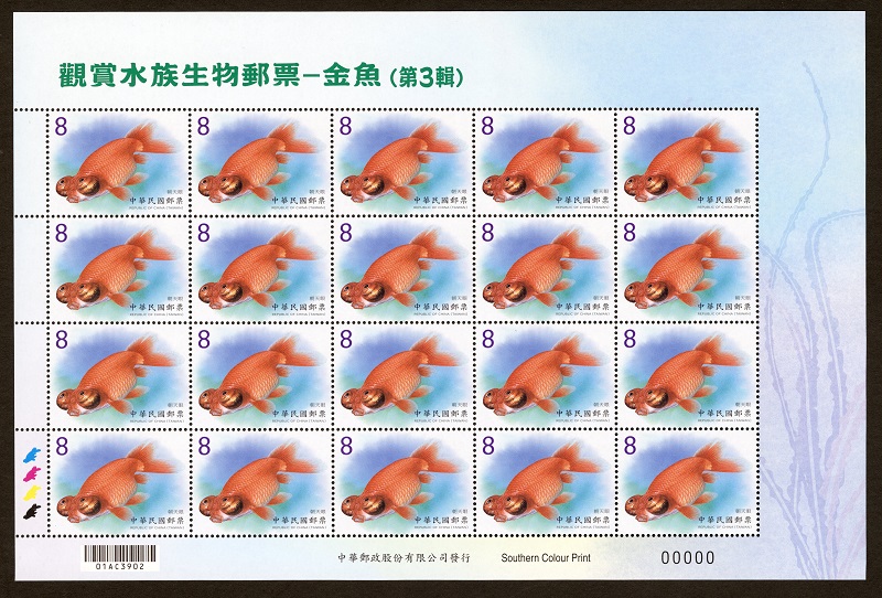(特705.20)特705 觀賞水族生物郵票－金魚(第3輯)
