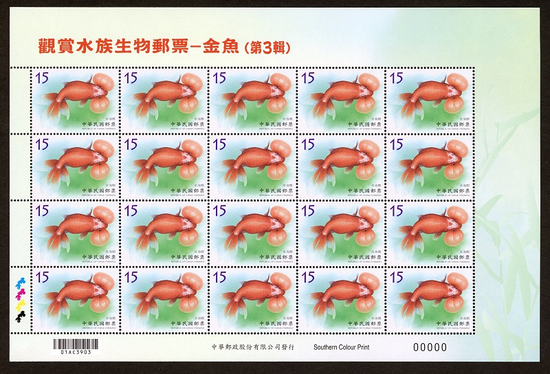 (特705.30)特705 觀賞水族生物郵票－金魚(第3輯)