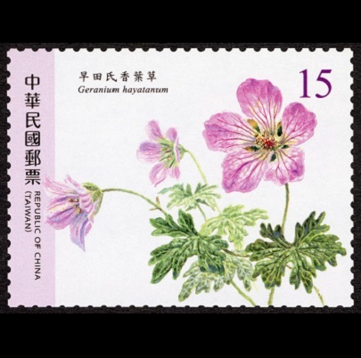 (特709.3)特709 高山植物郵票(第1輯)
