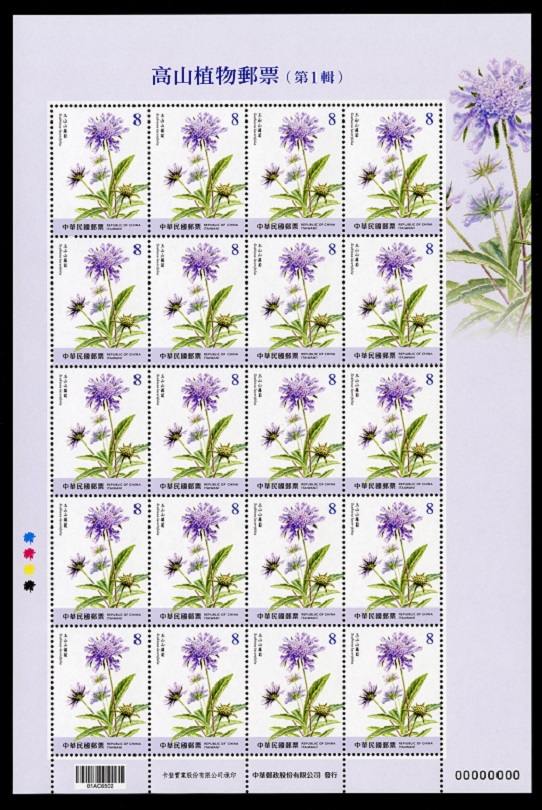 (Sp.709.20)Sp.709 Alpine Plants Postage Stamps (I)