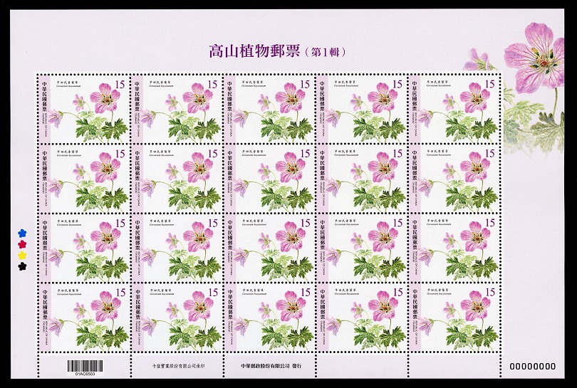(特709.30)特709 高山植物郵票(第1輯)