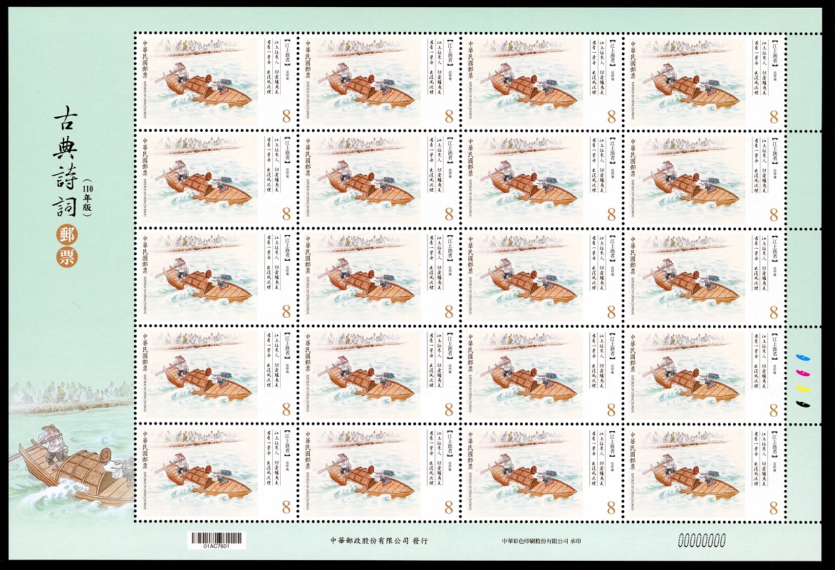 (Sp.714.1)Sp.714 Classical Chinese Poetry Postage Stamps (Issue of 2021)