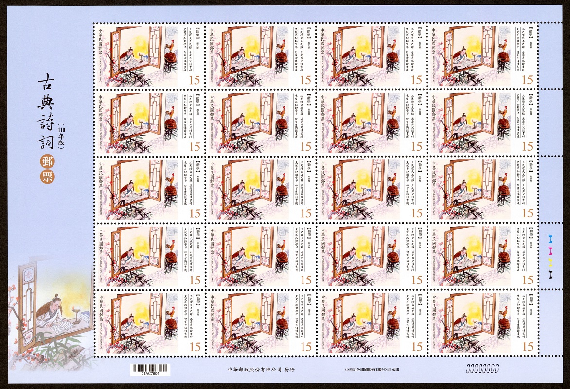 (Sp.714.40)Sp.714 Classical Chinese Poetry Postage Stamps (Issue of 2021)