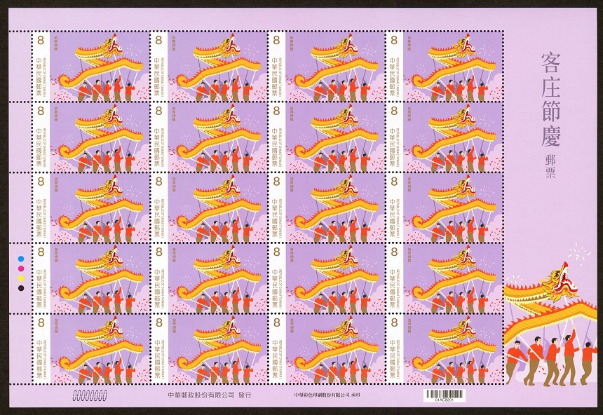 (Sp.715.10)Sp.715 Hakka Festivals Postage Stamps
