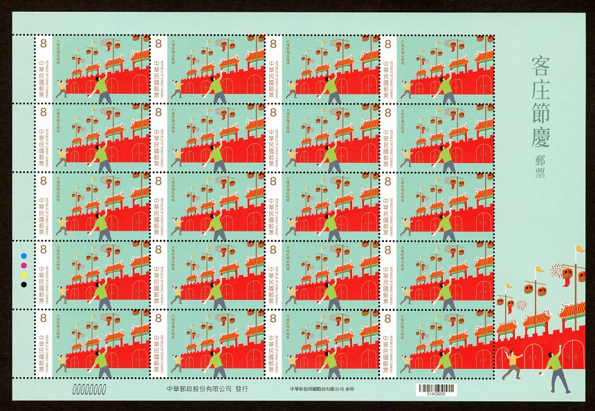(Sp.715.20)Sp.715 Hakka Festivals Postage Stamps