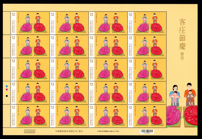 (Sp.715.30)Sp.715 Hakka Festivals Postage Stamps
