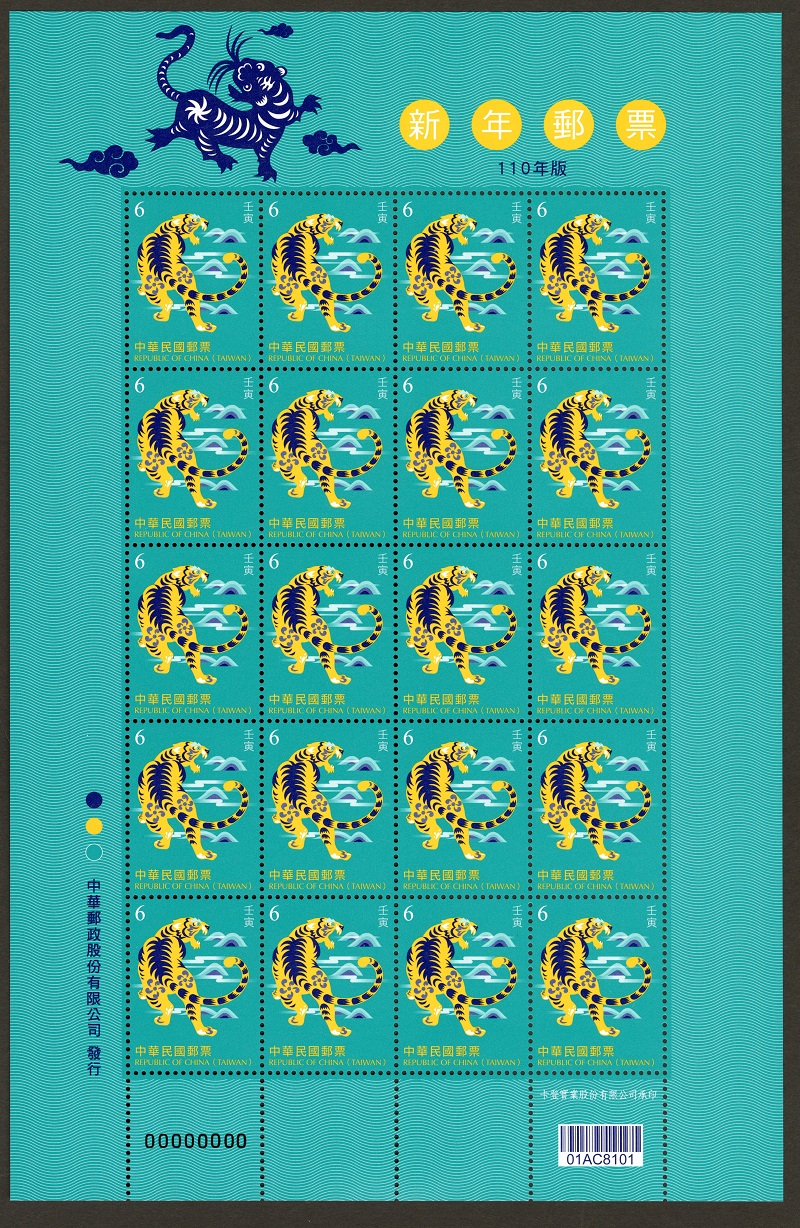(Sp.716.10)Sp.716 New Year's Greeting Postage Stamps (Issue of 2021)