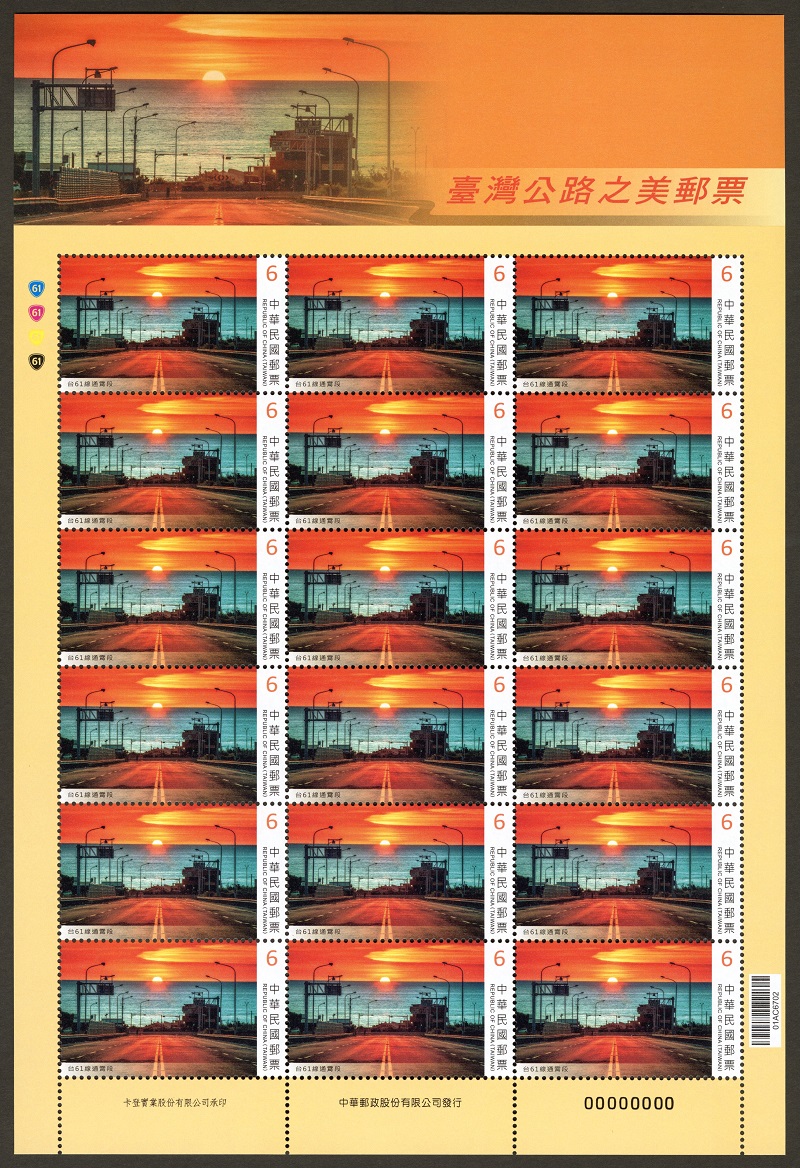 ( Sp.717.20)Sp.717 Taiwan's Beautiful Highways Postage Stamps