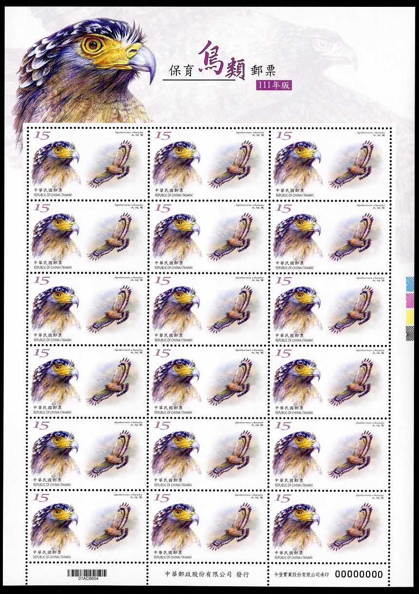 (特718.40)特718 保育鳥類郵票(111年版)
