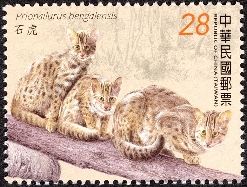 (Sp.719.2)Sp.719 Taiwan Endangered Mammals Postage Stamps－Leopard Cat