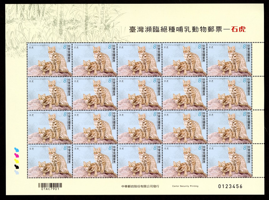 (特719.10彩色)特719 臺灣瀕臨絕種哺乳動物郵票—石虎