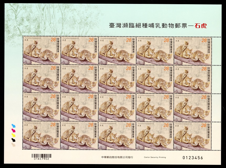 (特719.20彩色)特719 臺灣瀕臨絕種哺乳動物郵票—石虎
