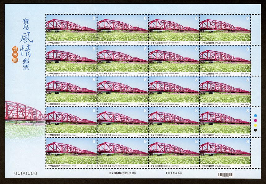 (Sp.721.10)Sp.721 Taiwan Scenery Postage Stamps — Yunlin County
