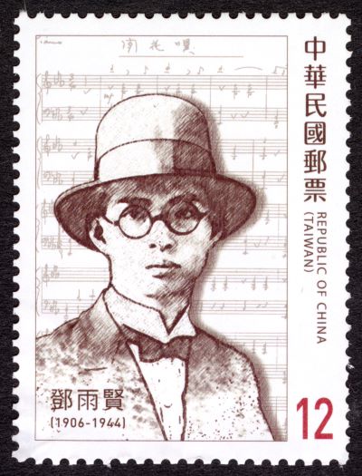 Sp.723 Taiwan．s Modern Composers Postage Stamps