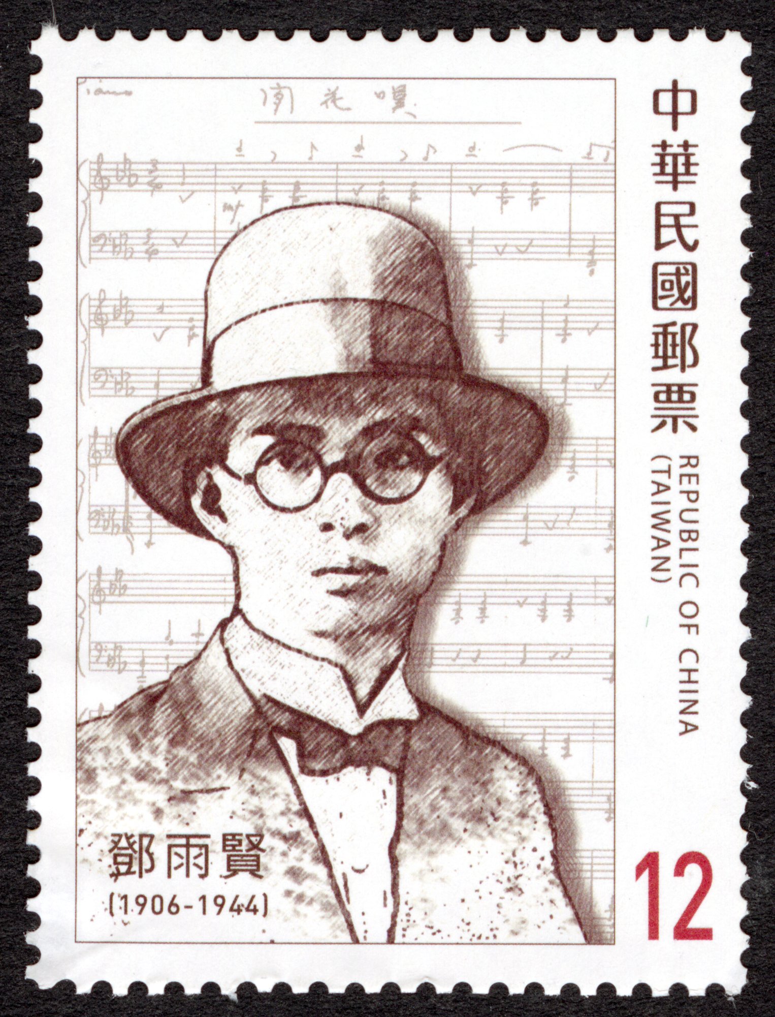 Sp.723 Taiwan's Modern Composers Postage Stamps