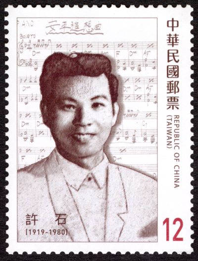 (Sp.723.2)Sp.723 Taiwan's Modern Composers Postage Stamps