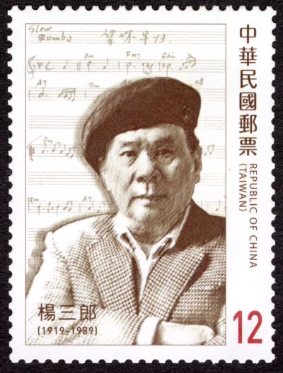 (Sp.723.3)Sp.723 Taiwan's Modern Composers Postage Stamps