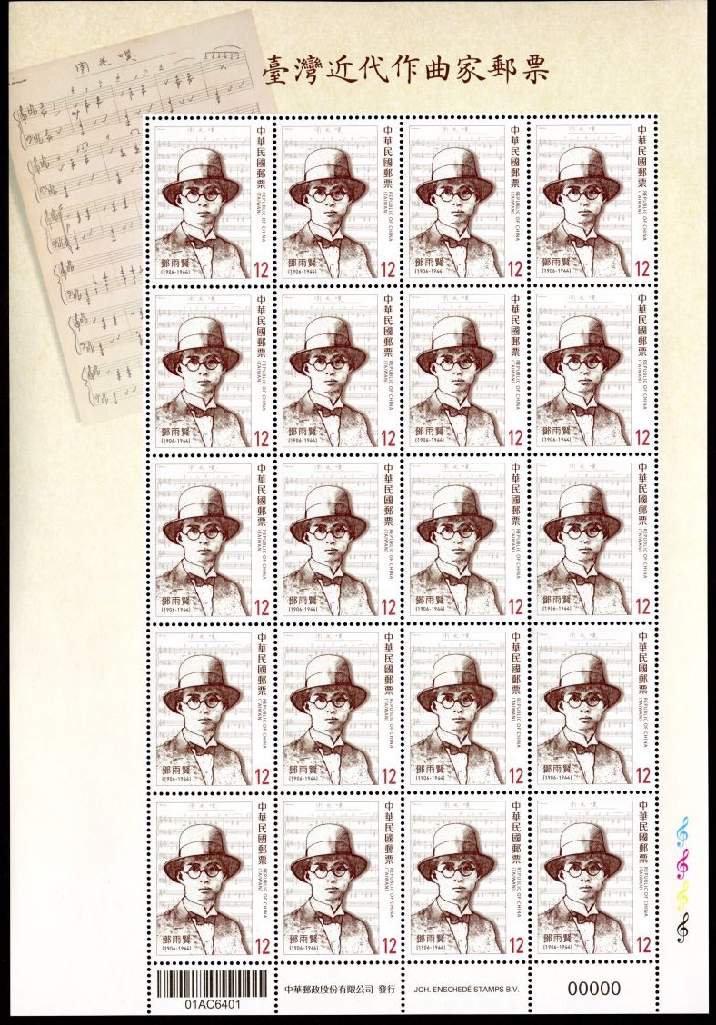 (Sp.723.10)Sp.723 Taiwan's Modern Composers Postage Stamps