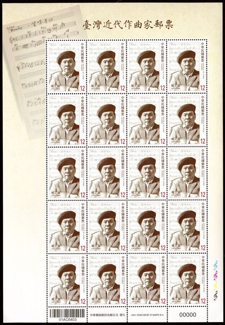 (Sp.723.30)Sp.723 Taiwan's Modern Composers Postage Stamps