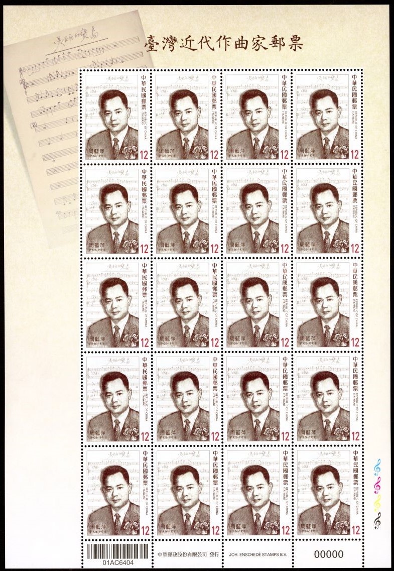 (Sp.723.40)Sp.723 Taiwan's Modern Composers Postage Stamps