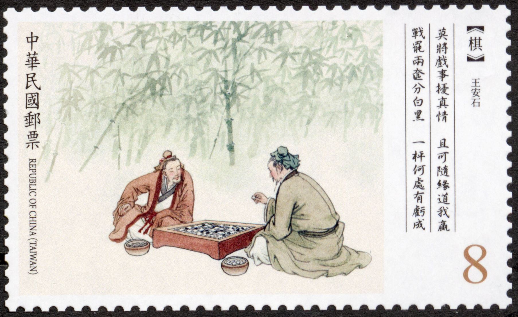 (Sp. 724.2)Sp.724 Classical Chinese Poetry Postage Stamps (Issue of 2022)