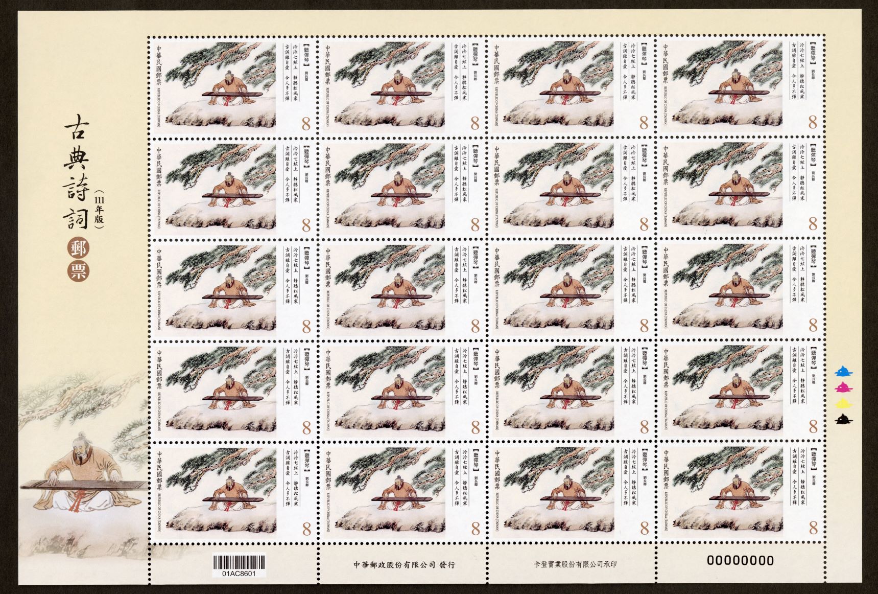 (Sp. 724.10)Sp.724 Classical Chinese Poetry Postage Stamps (Issue of 2022)