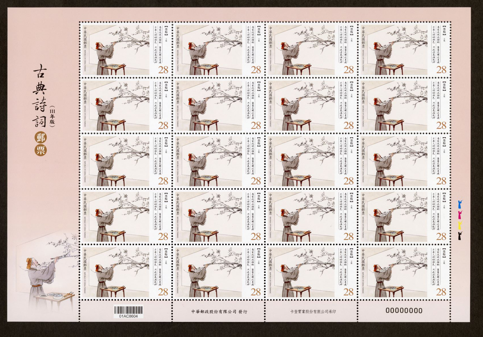 (Sp.724.40)Sp.724 Classical Chinese Poetry Postage Stamps (Issue of 2022)