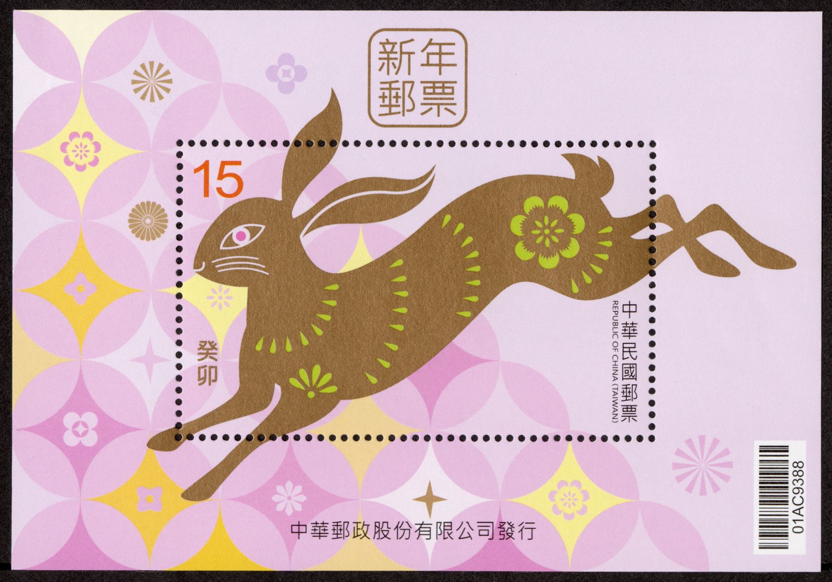 (特731.3)特731  新年郵票(111年版)