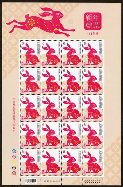 (Sp.731.10)Sp.731 New Year's Greeting Postage Stamps (Issue of 2022)