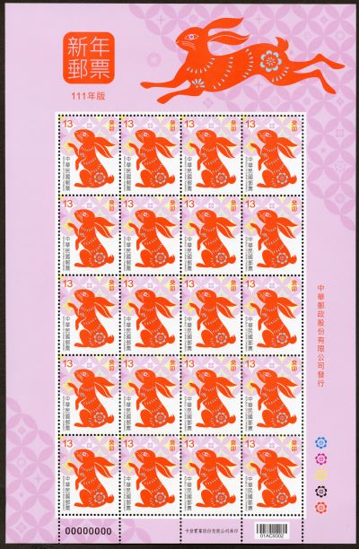 ()Sp.731 New Year's Greeting Postage Stamps (Issue of 2022)