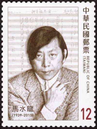(Sp.734.4)Sp.734 Taiwan’s Modern Composers Postage Stamps (Issue of 2023)
