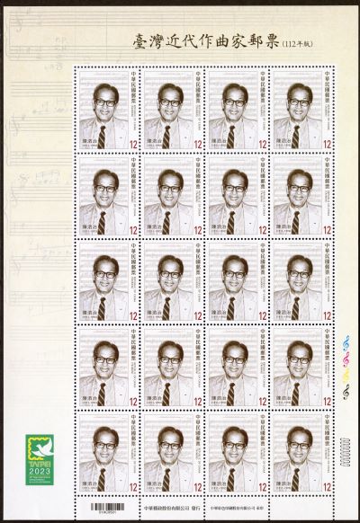 (Sp.734.10)Sp.734 Taiwan’s Modern Composers Postage Stamps (Issue of 2023)