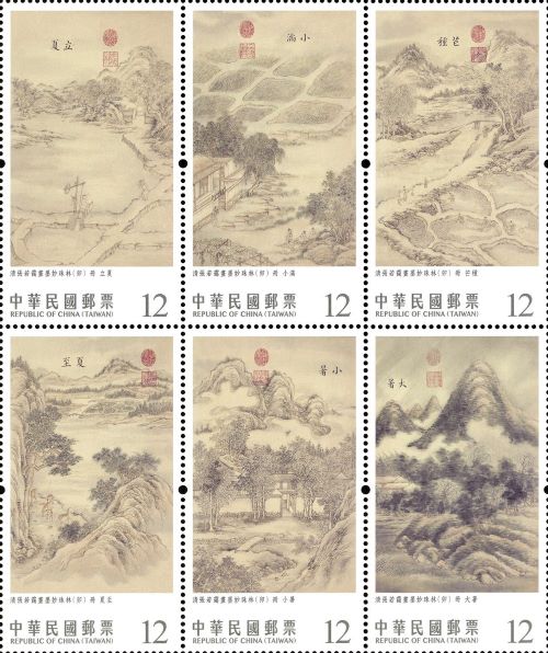 Sp.735 Ancient Chinese Paintings from the  National Palace Museum Postage Stamps — 24 Solar Terms (Summer)