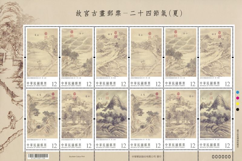 (Sp.735)Sp.735 Ancient Chinese Paintings from the  National Palace Museum Postage Stamps — 24 Solar Terms (Summer)