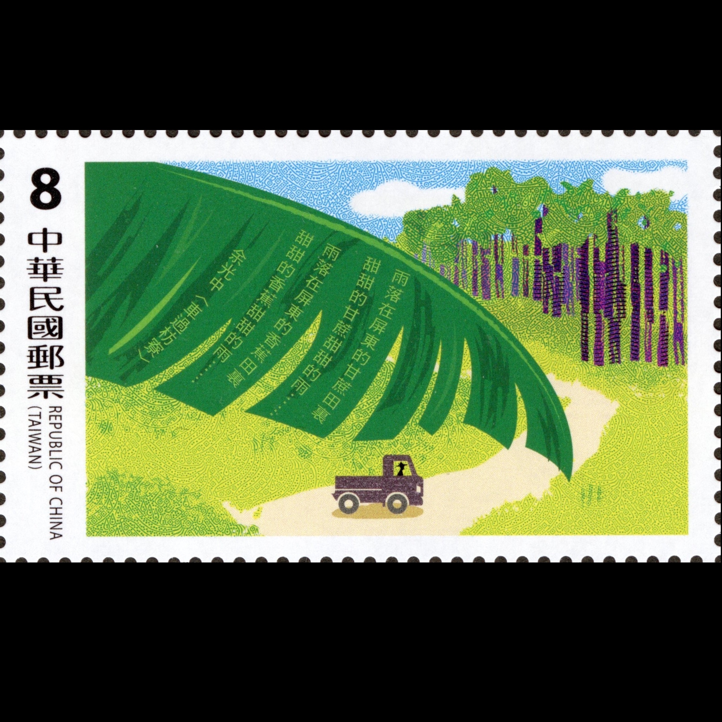 特740 臺北2023第39屆亞洲國際郵展郵票—藝寫寶島情