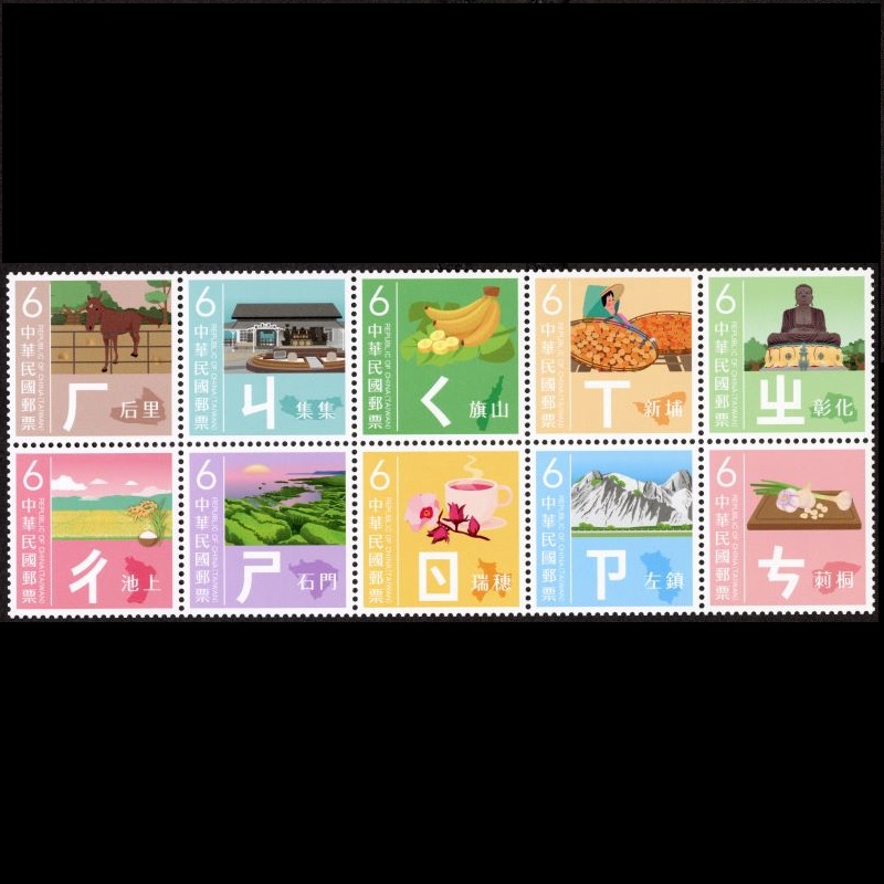 Sp.743 Mandarin Phonetic Symbols Postage Stamps (II) stamp pic