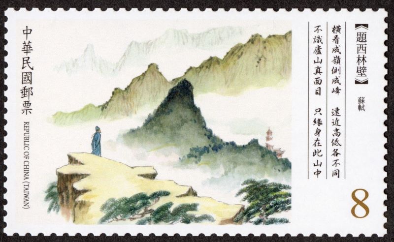 Sp.749 Classical Chinese Poetry Postage Stamps (Issue of 2024) stamp pic